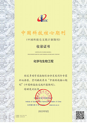 中国科技核心期刊收录证书